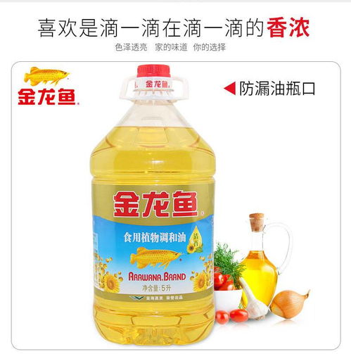 金龍魚葵花籽食用調(diào)和油 家庭與倉儲業(yè)的理想選擇