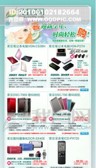 PSD與EDM廣告模板 軟件開發中的高效設計素材