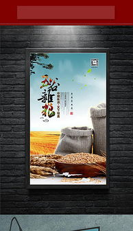 五谷雜糧廣告設計 精選PNG素材與模板助力健康營銷