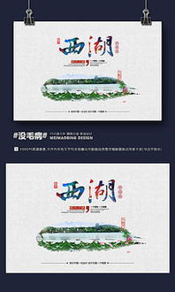 西湖印象 湖畔詩畫，靈韻悠長——專業(yè)旅游宣傳設(shè)計(jì)素材