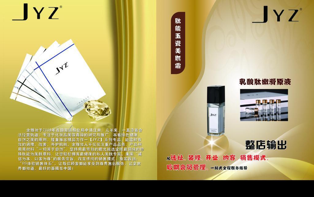 煥亮新生，肌密之鑰——【雪絨花】奢寵系列美妝廣告設(shè)計(jì)