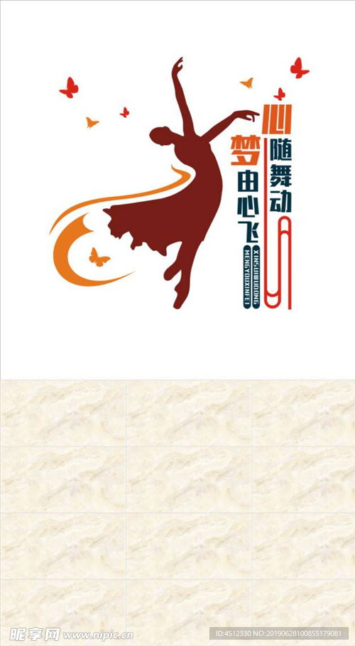 舞動空間 舞蹈室文化墻與室內(nèi)廣告設(shè)計(jì)的融合藝術(shù)